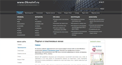 Desktop Screenshot of oknainf.ru